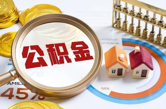 慈利被封存的公积金如何取（封存了的公积金怎么提取）