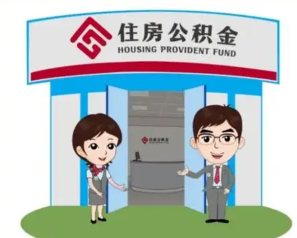 慈利国管住房公积金怎么提（国管住房公积金提取流程）